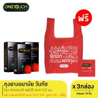 Onetouch ถุงยางอนามัย ขนาด 52 mm. รุ่น สตรอเบอร์รี่ Family Pack 12 ชิ้น x 3