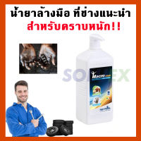 น้ำยาล้างมือ Nettuno Macrocream ขนาด 1,000 ml น้ำยาล้างมือสำหรับช่าง น้ำยาล้างมือขจัดคราบหนัก ขจัดคราบมัน #00175