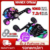 （มาถึงใน 3 วัน）MANEX รอกหยดน้ำ 9+1 BB รอกเบทคาสติ้ง รอกตกปลา 7.2:1 ความเร็วสูง รอกตกปลาเบทคาสติ้ง รอกเบสหยดน้ำ รอกตกหน้าดิน รอกหยดน้ำถูกๆ