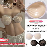 SOM Underwear บราปีกนกลูกไม้ ที่แปะนม ซิลิโคนปิดหัวนม สติกเกอร์ติดหน้าอกผู้หญิงรวบรวมสติกเกอร์นมซิลิโคนบราล่องหนชุดแต่งงาน B249