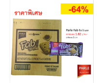 [ยกลัง][เลือกรสได้] Parle Fab! พาร์เล่ แฟ็บ คุกกี้แซนวิชรสช็อกโกแลตชิพสอดไส้ เลือกรสได้ 1 ลัง มี 96 ซอง เท่ากับ 192 ชิ้น (เลือกรสได้)