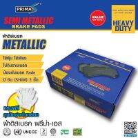 ใหม่!!! ผ้าดิสเบรคหน้า PMS-BP-007 กล่องฟ้า  METALLIC 04465-YZZ57 สำหรับ HILUX MIGHTY LX 89-98