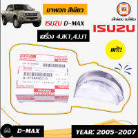 Isuzu ชาพอก สีเขียว อะไหล่สำหรับใส่รถรุ่น D-MAX 4JK1,4JJ1 แท้ (1กล่อง/2ชิ้น)