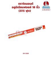 อลูมิเนียมฟอยล์ 18 นิ้ว (37.5 ฟุต) ตราไดมอนด์ Diamond Aluminum Foil 18 (09-2058)