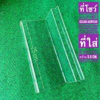 CLEAR ACRYLIC SLATWALL SHOE SHELF ที่โชว์รองเท้างัดผนัง เป็นอะคริลิคใส มี 2 แบบ ให้เลือก บรรจุขาย 1 ชิ้น/แพ๊ค