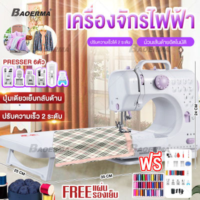 BAOERMA MALL จักรเย็บผ้า เครื่องเย็บผ้า จักรเย็บผ้ามินิ จักรเย็บไฟฟ้า จักรเย็บผ้าไฟฟ้า แบบตั้งโต๊ะจักรเย็บผ้า จักรเย็บผ้าไฟฟ้าใช้ในบ้าน หลากความสามารถ จักรเย็บผ้าขนาดเล็กไฟฟ้า 12 ตะเข็บ Sewing Machine จักรเย็บมือถือ เครื่องเย็บเสื้อผ้า