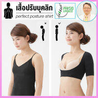 Rine Beauty เสื้อปรับบุคลิค สายรัดหลังตรง รุ่นบาง สวมใส่ประจำวัน แก้หลังค่อม Correct Posture shirt for women