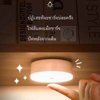 ? โคมไฟหัวเตียง 0.6w LED โคมไฟ ยึดผนังด้วยแม่เหล็ก ชาร์จ LED Button night light