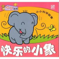 Kid Plus นิทานภาษาจีน 快乐的小象 The Happy Baby Elephant