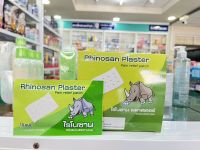 Rhinosan ไรโนซาน neobun กอเอี๊ยะ พลาสเตอร์บรรเทาปวด นีโอบัน แก้ปวดฟัน ปวดหลัง เคล็ด ปวดกล้ามเนื้อ 1ซอง/20ชิ้น