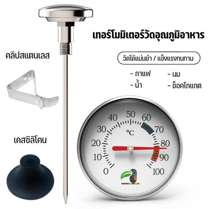 food-thermometer-เทอร์โมมิเตอร์สำหรับวัดอุณหภูมิอาหาร-เครื่องดื่ม