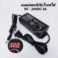 สุดคุ้ม โปรโมชั่น อแดปเตอร์แบบปรับโวลท์ หม้อแปลงปรับโวลท์ 9-24VDC 3A ราคาคุ้มค่า หม้อแปลง ไฟฟ้า หม้อแปลงไฟ หม้อแปลง แรง สูง หม้อแปลง ออ โต้