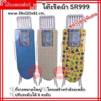 โต๊ะรีดผ้า RS 999 ที่รองรีด โต๊ะยืนรีดผ้า โต๊ะรองเตารีดผ้า โต๊ะรองรีด ที่รองรีดเสื้อผ้า โต๊ะรีดผ้าขนาดใหญ่ ที่รองเตารีดเวลารีดผ้า