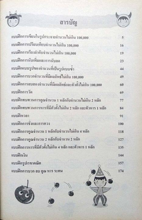 เก่งคณิตคิดเลขเร็ว-ชุด-การคำนวณ-ป-3-อ-ณัฏฐวีร์-รหัส-8858710300093