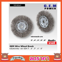 แปรงลวดกลมขนสีเงิน แปรงลวดขัดสนิม แปรงลวดสแตนเลส ขนาด 8 นิ้ว GEM steel wire brush wheel แปรงลวดกลม 8 นิ้ว แปรงลวดกลมบาง แปรงลวดขัด แปรงขัดลวด