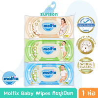 Molfix ทิชชู่เปียก โมลฟิกซ์ ผ้าเปียกเด็ก (1ห่อ/80+20แผ่น) กระดาษทิชชู่เปียก อ่อนโยนไม่ระคายเคืองผิว ปราศจากแอลกอฮอล์กับพาราเบน Baby Wipes