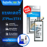 แบตเตอรี่   Samsung J7 Plus / J731 รับประกันนาน 6 เดือน