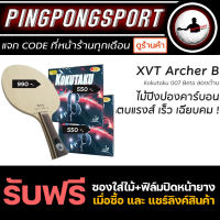 ไม้ปิงปองประกอบ XVT Archer B + ยางปิงปอง Kokutaku Beta สองด้าน แถมซอง และ ฟิล์มรักษาหน้ายาง