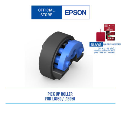 Epson Pickup Roller ลูกยางดึงกระดาษสำหรับเครื่องพิมพ์รุ่น L8050 L18050