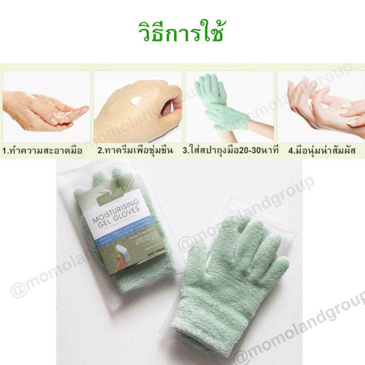 ถุงเท้าสปา-ถุงเท้าเจล-นุ่มเท้า-ใช้ครั้งแรกเห็นผล-spa-moisture-gel-glove-ถุงเท้า-ผสมอโรเวล่า-วิตามินอี-บำรุงให้เท้านุ่ม