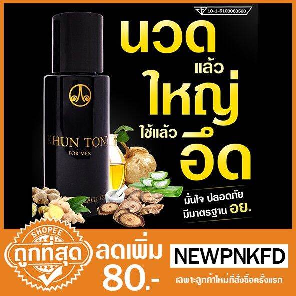 buy-now-ของแท้-พร้อมส่ง-น้ำมันนวดคุณโทนี่-แท้100-เพื่อท่านชาย-นวดเฉพาะจุด-ฟรี-คอสสอนการนวดเจ้าเดียวในไทย