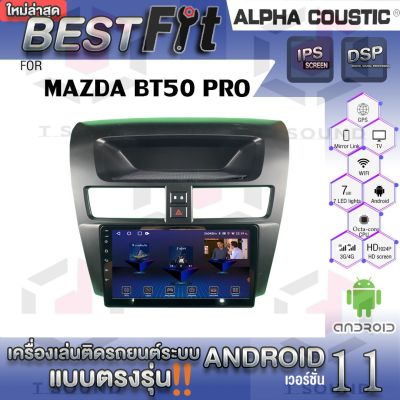 จอแอนดรอย MAZDA BT50PRO ยี่ห้อ Alpha Coustic ระบบแอนดรอยด์V.12 เครื่องเสียงติดรถยนต์