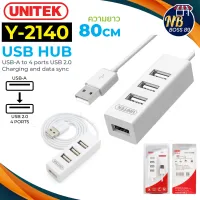 Unitek รุ่น Y-2140 อุปกรณ์เพิ่มช่อง ตัวแปลง เพิ่มช่อง มี 4Port USB 2.0 Hub ความยาว 80cm HUB USB NBboss