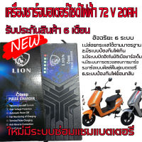 สายชาร์จรถไฟฟ้า 72V20AH สายชาร์จจักรยานไฟฟ้า สายชาร์จมอเตอร์ไซด์ไฟฟ้า 72V ที่ชาตรถไฟฟ้า ที่ชาร์จแบตรถมอเตอร์ไซด์ไฟฟ้า สายชาร์จ 72 V