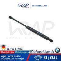 ⭐ BMW⭐ (1อัน) โช๊คฝากระโปรง หน้า STABILUS | BMW รุ่น X5 ( E53 )  | เบอร์ 1041VO 0640N | OE 51 23 8 402 551 | FEBI : 27595 | TOPRAN : 501808 | VAICO : V20-0989 | MADE IN GERMANY