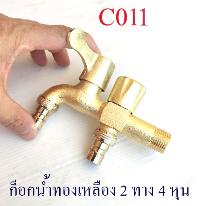 c011-ก๊อกน้ำ-2-ทาง-วาวล์น้ำ-ปิด-เปิด-อิสระ-เกลียว-4-หุน-วัสดุ-alloy-ทองเหลือง-แข็งแรง-indoor-หรือ-outdoor-รับประกันน้ำไม่ซึ่ม-เกลียวปลายก็อก-4-หน