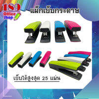 แม็กซ์ เครื่องเย็บกระดาษ แม็กเย็บกระดาษ 25 แผ่น เย็บได้สูงสุด 25 แผ่น COLORFUL STAPLER สีสดมาก **สินค้าพร้อมส่ง**