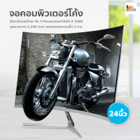 Homemakers จอคอมพิวเตอร์โค้ง 24 / 27 / 32 นิ้ว 144HZ ความละเอียดสูง-หน้าจอไร้ขอบ 1920 X 1080 pixel หน้าจอคอมพิวเตอร์ LED ที่มีอินเตอร์เฟซ เอชดีเอ็มไอ และ VGA