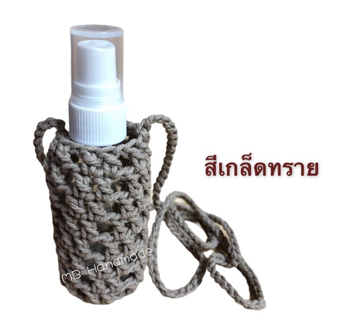 สายคล้อง-ที่ใส่ขวดสเปรย์แอลกอฮอล์-2-2-พร้อมขวดสเปรย์-ขนาด-50-ml-และแอลกอฮอล์-70-แบบพกพา-งานถัก-crochet-handmade