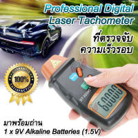 Handheld Digital Laser Tachometer RPM Meter Non-Contact Motor Lathe Speed DT-2234C+ Tester Speed เครื่องวัดความเร็วรอบ แบบใช้แสง แบบไม่สัมผัส เครื่องวัดความเร็ว เครื่องวัดรอบ