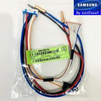 เซนเซอร์แอร์ซัมซุง Samsung ของแท้ 100% Part No. DB32-00272A (เซนเซอร์น้ำแข็ง + อุณหภูมิ)