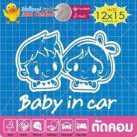 ( โปรโมชั่น++) คุ้มค่า สติ๊กเกอร์ รถคันนี้มีเด็ก Baby in car #new02 งานตัดคอม(ไม่ใช่ซิลค์กรีน ไวนิล PVCแท้) สีขาว ขนาด12x15cm ราคาสุดคุ้ม สติ ก เกอร์ ติด รถ สติ ก เกอร์ ติด รถ เก๋ง สติ๊กเกอร์ ติด รถ ซิ่ง ข้าง ประตู สติ ก เกอร์ ข้าง รถ กระบะ