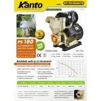 ปั้มน้ำอัตโนมัติ  รุ่น PS-180 Kanto รุ่น KT-PS180 370 วัตต์ รุ่นงานหนัก ปั๊มน้ำ ปั้ม ปั๊มอัตโนมัติ