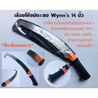 ( PRO+++ ) โปรแน่น.. ใส่ MON535RS เหลือ 110.-เลื่อยโค้งมีตะขอบน Wynn’s 14 นิ้ว “ใบเลื่อยคมมาก ทำให้การตัดแต่งกิ่งเป็นเรื่องง่าย" ราคาสุดคุ้ม อุปกรณ์ ตกแต่ง สวน อุปกรณ์ ตกแต่ง สวน ถาด อุปกรณ์ ตกแต่ง ต้นไม้ อุปกรณ์ ตกแต่ง สวน หย่อม