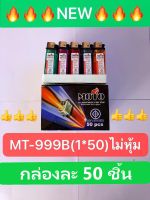 ที่จุดเตาMT-999B(1x50)ยกกล่อง 50ชิ้น ไม่หุ้มมีมอก.