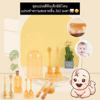 BH-B030 ชุดแปรงสีฟันเด็กซิลิโคน แปรงทําความสะอาดลิ้น 360 องศา แปรงสีฟันเด็กทารก พร้อมแก้ว ราคาถูก พร้อมส่งจ้า???