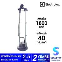 ELECTROLUX เตารีดถนอมผ้าไอน้ำ UltimateCare 300 กำลังไฟ 1800 วัตต์ รุ่น E3GS1-13MN โดย สยามทีวี by Siam T.V.