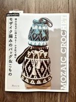 หนังสือแพทเทิร์นโครเชต์สลับสี Mozaic Crochet (JP)