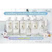 โปรโมชั่น+++++ Oil Ozone *กลิ่นหรู*น้ำหอมสำหรับใส่เครื่องพ่นโดยและเครื่องปั่นฟอกอากาศ By Hem Aroma ของแท้!!30ml-85ml ราคาถูก ม่าน แอร์ ม่าน ลม กั้น แอร์ แอร์ ม่าน อากาศ