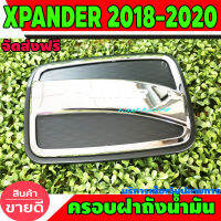 ครอบฝาถังน้ำมัน ฝาถัง ดำด้าน+ชุปโครเมี่ยม มิตซูบิชิ เอ็กเพนเดอร์  MITSUBISHI XPANDER 2018 2019 2020 RI