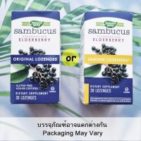 อัลเดอร์เบอร์รี่ Sambucus Immune, Standardized Elderberry 30 Lozenges แบบเม็ดอม (Natures Way) Kosher