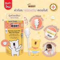 [Baby Moby] เบบี้ โมบี้  ผ้าก๊อซแท่งแบบหัวเกลียว Spiral design ? หมุนรอบทิศ 360 องศา เพื่อการซอกซอนที่สะดวกยิ่งขึ้น 1 กระปุก  บรรจุ 32 ชิ้