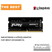 RAM NOTEBOOK (แรมโน้ตบุ๊ค) KINGSTON FURY IMPACT (KF432S20IB1/16)