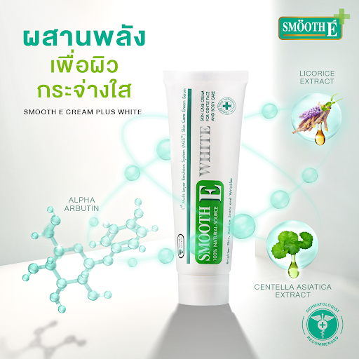 smooth-e-whitening-body-set-บำรุงผิวหน้า-บำรุงผิวกาย-ผิวชุ่มชื้น-ฟื้นฟูผิว