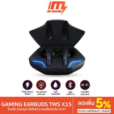 iMI X15 PRO หูฟังเกมมิ่ง สเตอริโอ จอแสดงผล LED True Wireless bluetooth 5.0 หูฟังบลูทูธไร้สาย หูฟังเล่นเกมส์