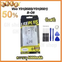 แบตเตอรี่ battery แบต vivo Y31(2020)/Y31(2021)/B-O8 Y52(5G),Y52s ยี่ห้อ leeplus #แบตมือถือ  #แบตโทรศัพท์  #แบต  #แบตเตอรี  #แบตเตอรี่